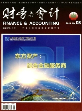財務與會計 探析財務咨詢在現(xiàn)代企業(yè)中的核心價值與策略